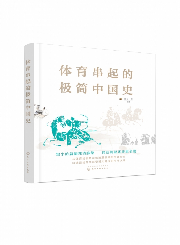 体育串起的极简中国史