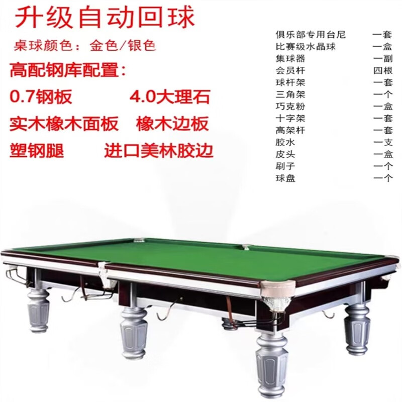 乔氏金腿乔款式台球桌标准型美式商用中式黑八钢库桌球台大理 0英寸