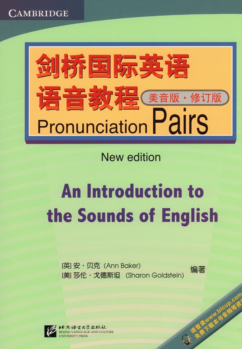 剑桥国际英语语音教程