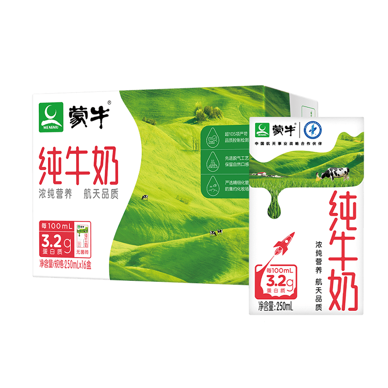 蒙牛电商定制纯牛奶(活动版)利乐包250*16包