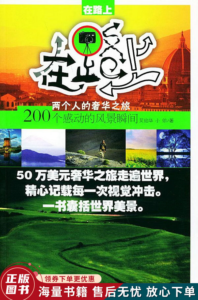 在路上200个感动的风景瞬间