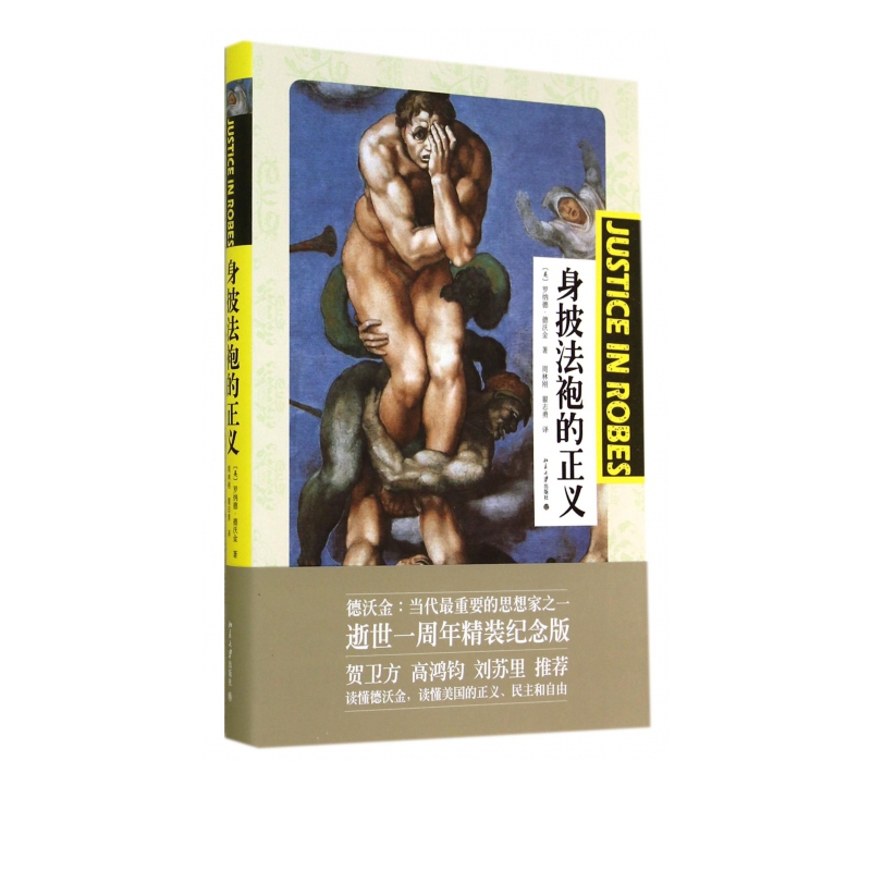 身披法袍的正义(精)