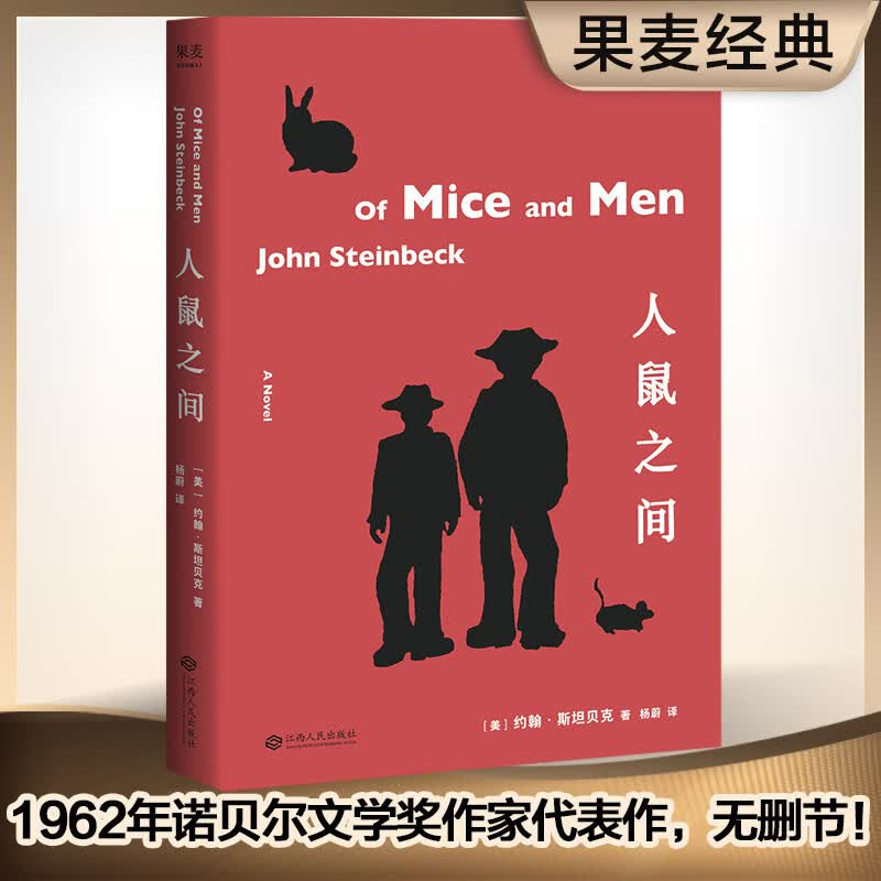 人鼠之间