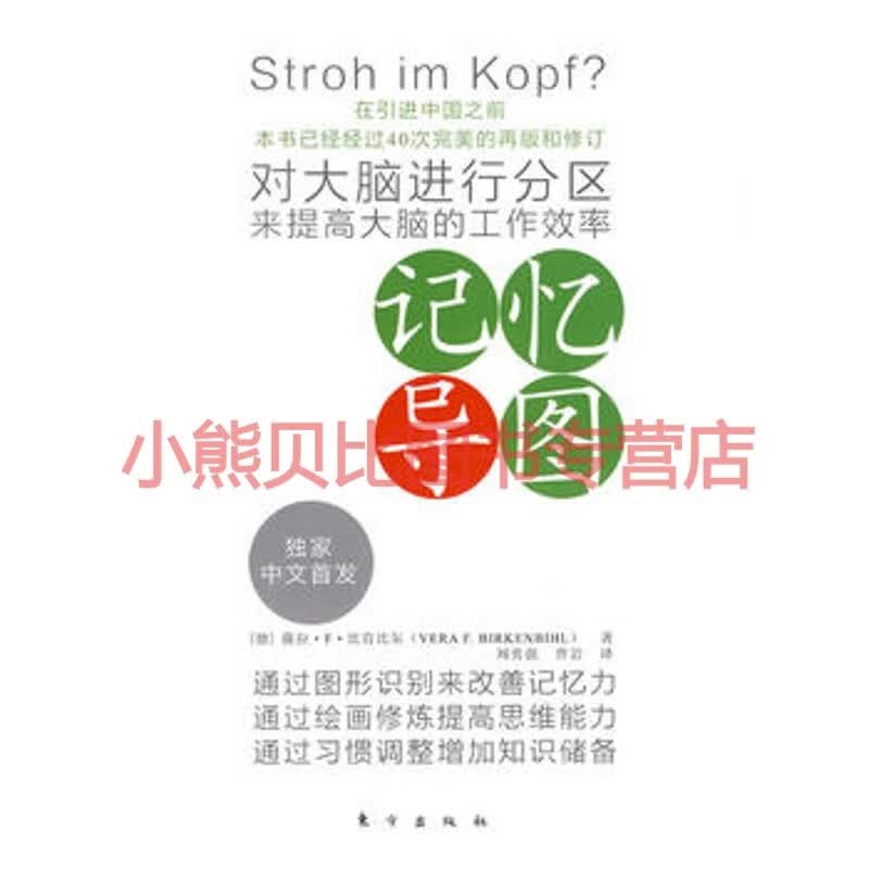 记忆导图 比肯比尔
