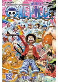 现货 台版漫画书 尾田荣一郎ONE PIECE航海王 62东立 海贼王