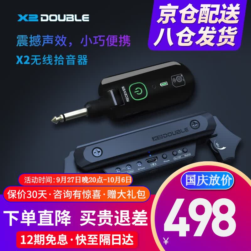 德博声学（DOUBLE）民谣木吉他音孔加震拾音器 吉他免开孔舞台演出拾音器 X2无线科技黑（可拾打板音）属于什么档次？