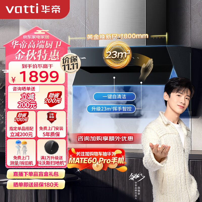 华帝（VATTI）抽油烟机 侧吸式 小尺寸 家用吸油烟机 23风量大吸力 智能挥手智控 高频自动清洗排油烟机 i11170使用感如何?