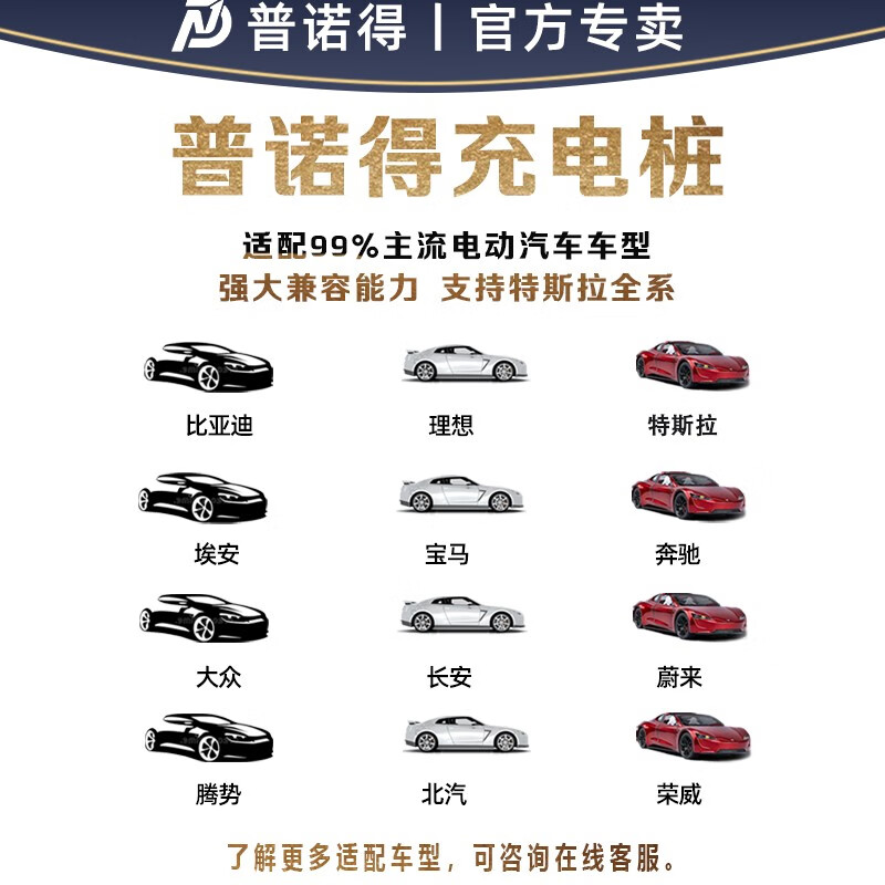 普诺得天马星充电桩7kw家用适用特斯拉modely3怎么样？值得买吗？有哪些优势卖点-图片6