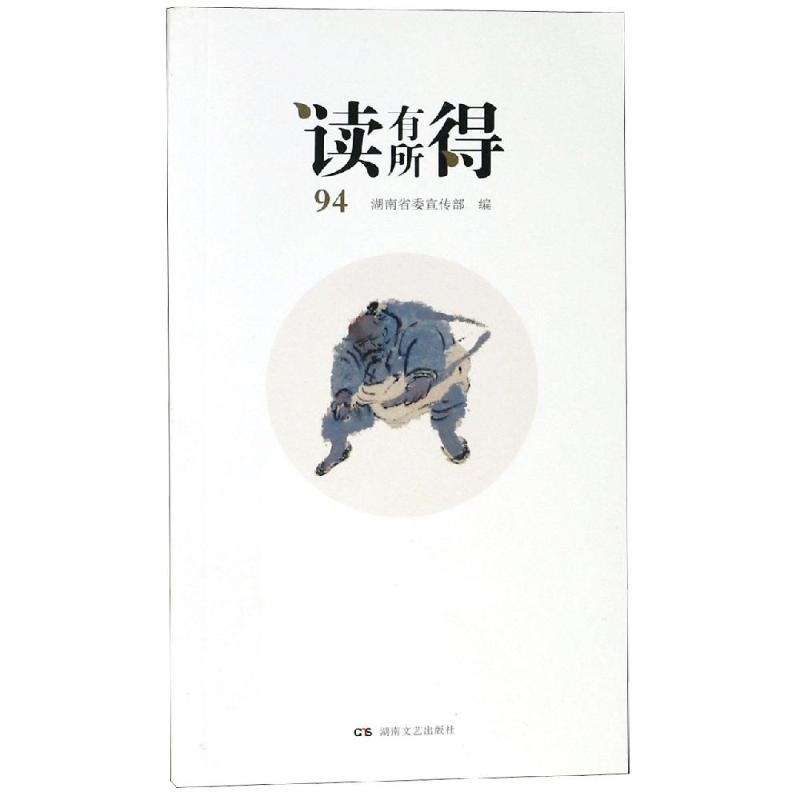 读有所得94