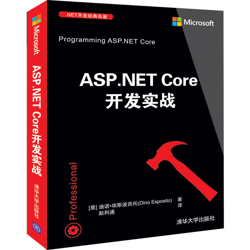 ASP.NET Core开发实战
