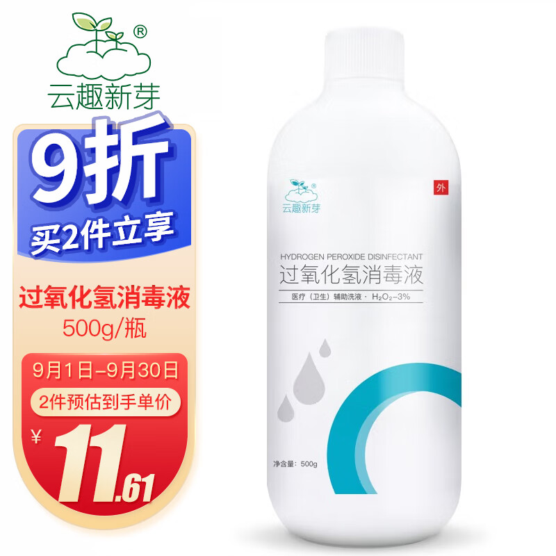 家庭护理首选,舒适安心——云趣新芽宇什医疗双氧水3%过氧化氢消毒液