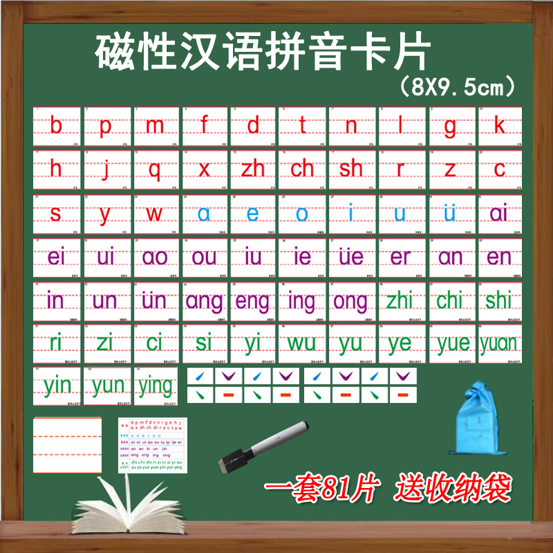 儿童发声汉语拼音字母磁性贴磁卡片带声调韵母早教师一年级认读教具字母黑板 拼音卡片中号(8cmX9.5cm)