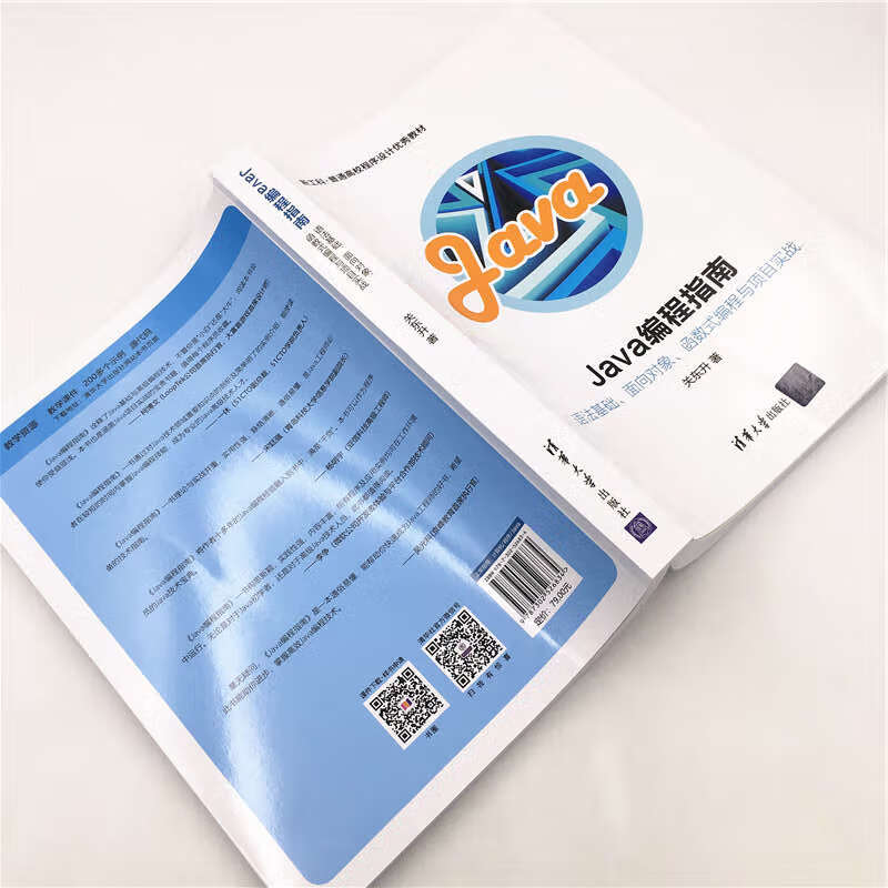 Java编程指南——语法基础、面向对象、函数式编程与项目实战