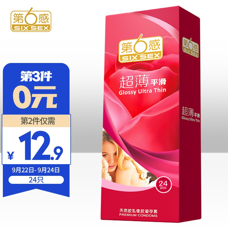 第六感牌男用超薄平滑安全套：物美价廉的性爱必备