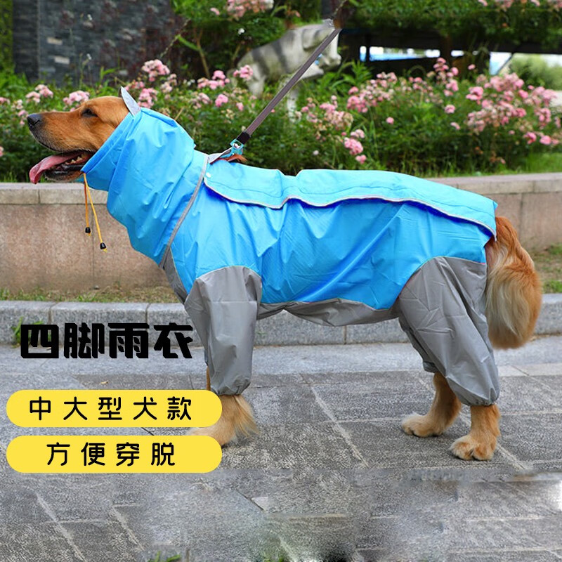 宠星记 大狗狗雨衣 宠物四脚全包雨衣 中大型犬 雨天衣服金毛萨摩哈士奇 蓝色 24码高性价比高么？