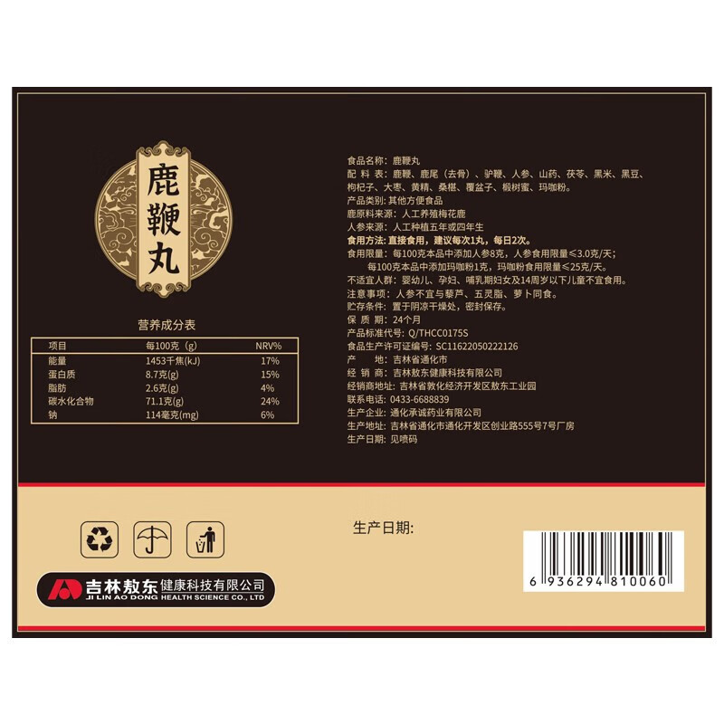 敖东【官方旗舰店】鹿鞭丸人参枸杞黄精玛咖粉梅花鹿鹿鞭男性滋补品 200g*1盒