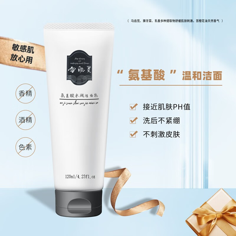 雪肌灵氨基酸洗面奶女男生专用深层清洁保湿洁面水油平衡洗卸合一控油 【油性+综合适用】氨基酸洁面