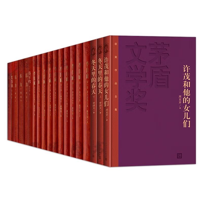 茅盾文学奖获奖作品 届茅盾文学【套装18册】你在原 芙蓉镇 红色 默认
