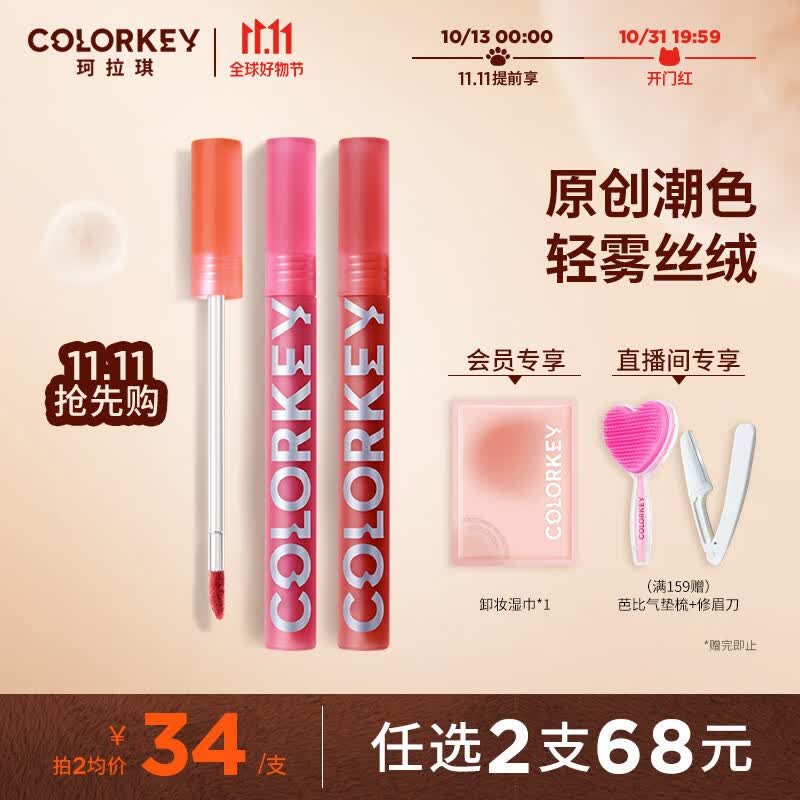 Color Key珂拉琪丝绒空气唇釉粉管R608焦糖红棕唇膏雾面口红生日礼物送女友使用感如何?