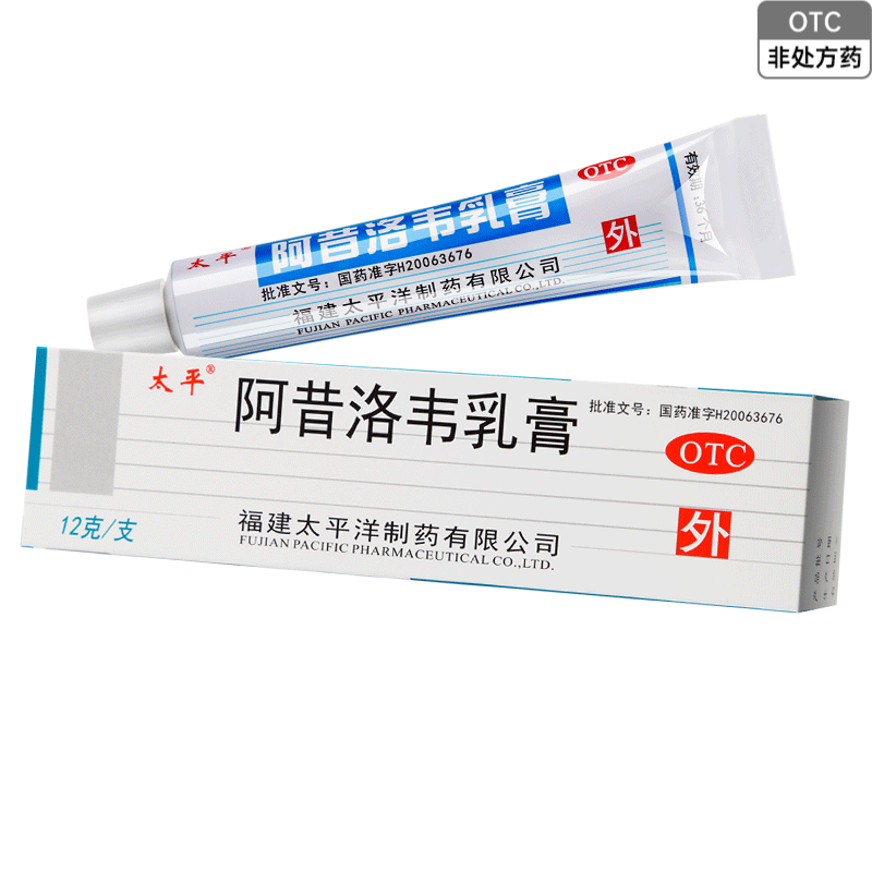 太平阿昔洛韦乳膏12g单纯疱疹或带状疱疹感染 1盒