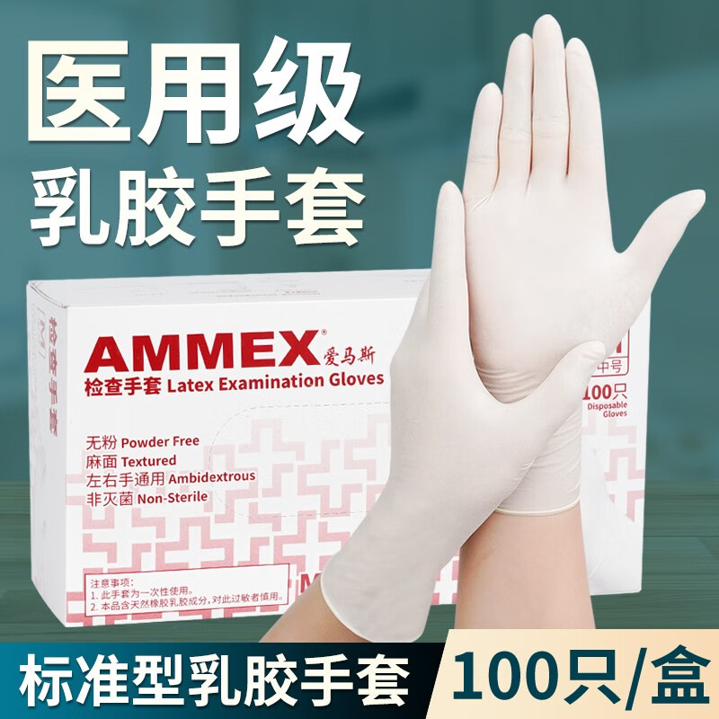 爱马斯（AMMEX）一次性手套乳胶橡胶家务食品卫生医生检查劳保耐用清洁防护手套 标准款乳胶【100只装】 S 码
