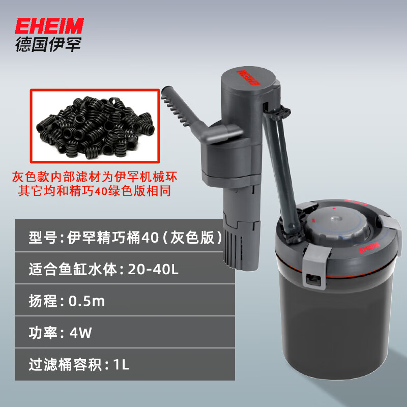 伊罕德国伊罕精巧桶鱼缸过滤器过滤桶外置小型缸壁挂过滤设备净水器 新款灰色精巧桶40 适用于20-40L水体