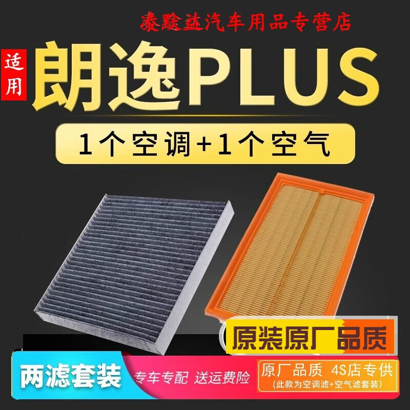 适配大众新朗逸plus空调滤芯原厂升级1.5l空滤空气滤清器配件1.