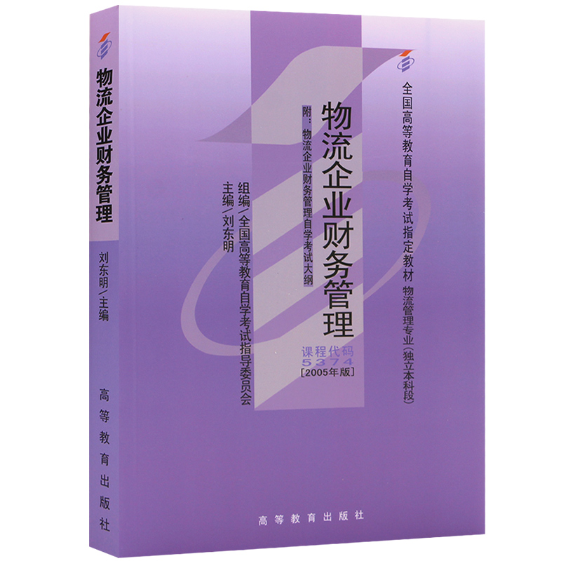 物流企业财务管理