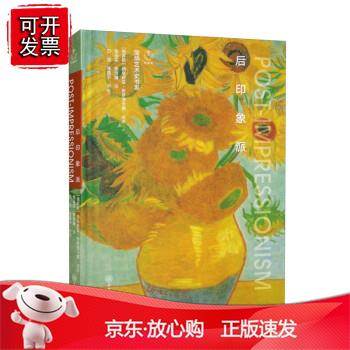 后印象派
