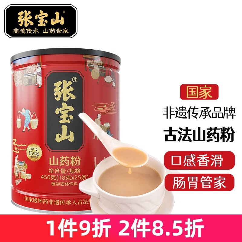 【张宝山旗舰店】三款山药粉产品,口感滑爽、易吸收,营养丰富