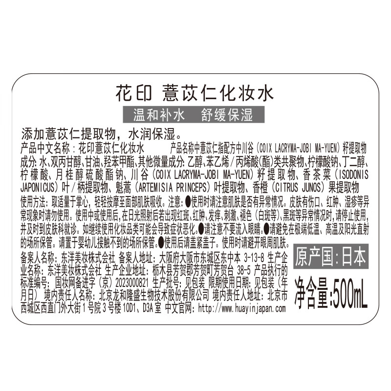 花印薏仁水化妆水500ml薏米补水爽肤水保湿水进口滋润