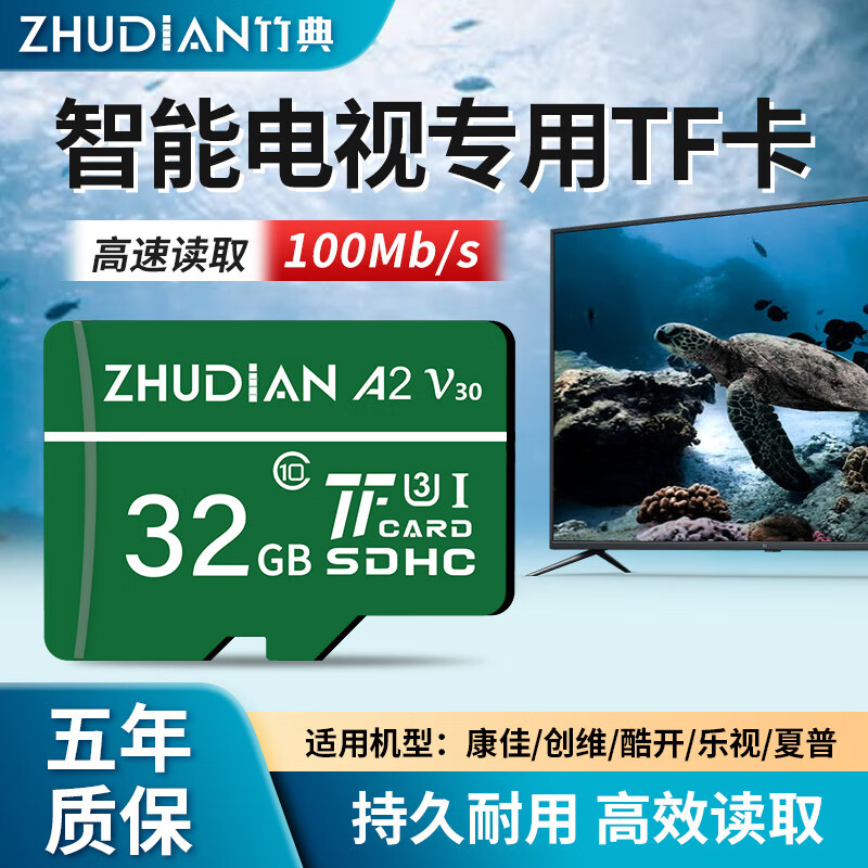 竹典智能电视机tf内存卡适用夏普海尔长虹TCL康佳小米创维海信飞利浦三星通用高速microSD卡专用扩展卡 32GB 电视机专用TF卡 TF卡+TF读卡器
