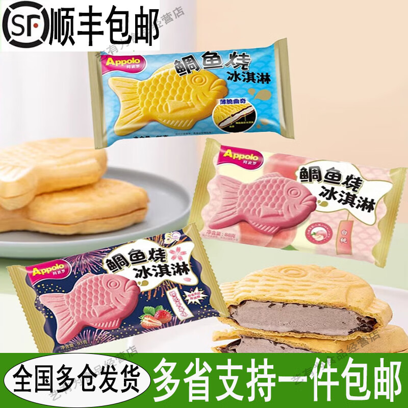 阿波罗冰棍冰淇淋鲷鱼烧薄脆曲奇草莓樱花味雪糕85g 网红冰淇淋冷饮