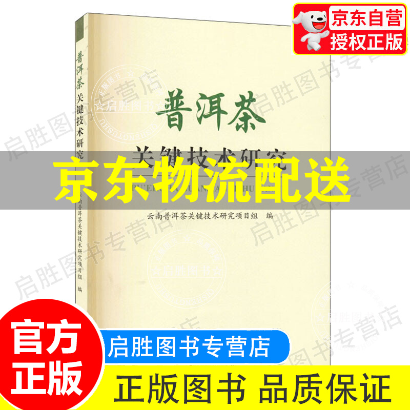 普洱茶关键技术研究