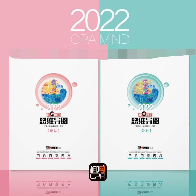 cpa椰子思维导图2022新版注会彩印思维导图高清【新疆西藏专链】 椰子税法+经济法+审计(三科)