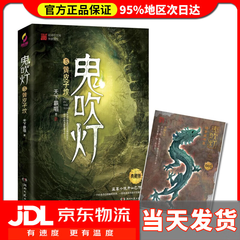 【系列自选】鬼吹灯典藏版(套装全8册) 