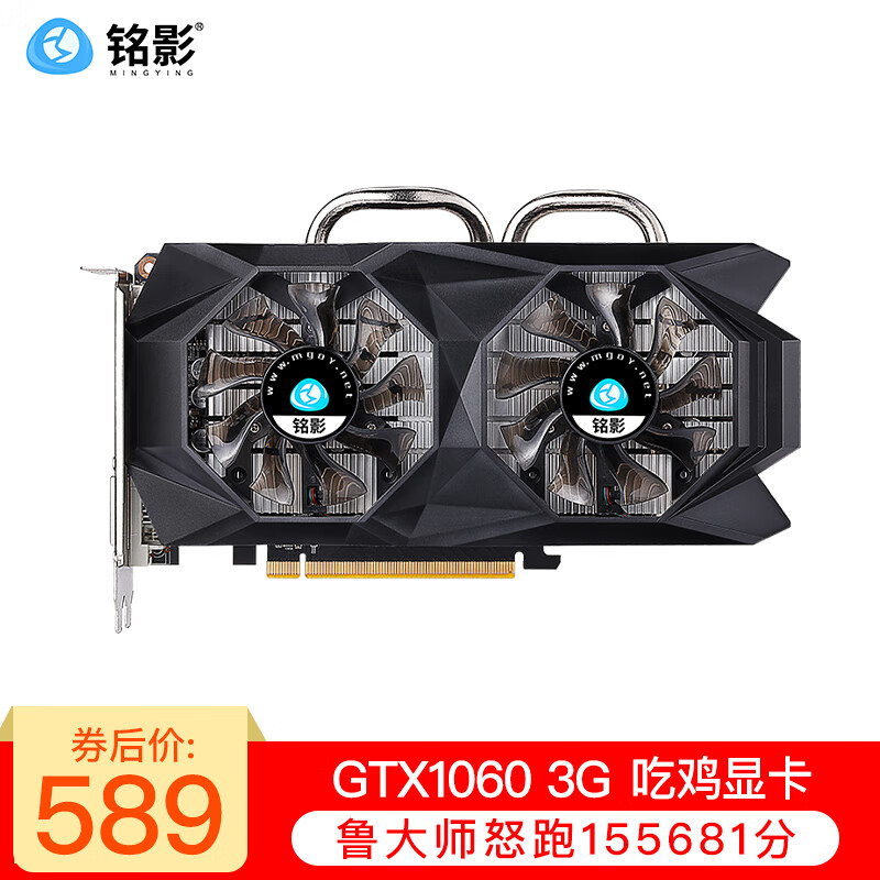 铭影（MINGYING）RTX2060Super 显卡1660Ti游戏显卡3050台式显卡独立显卡 GTX1060 3G战神