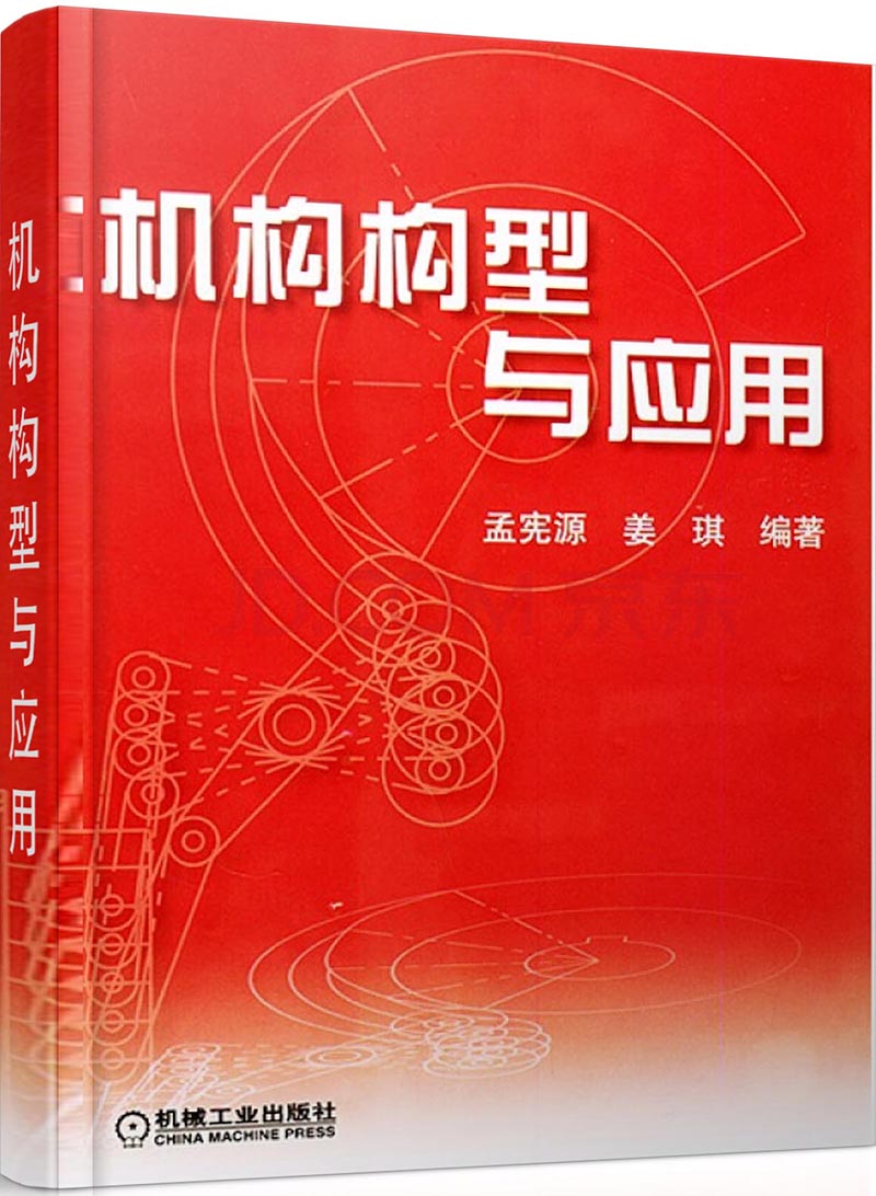 机构构型与应用