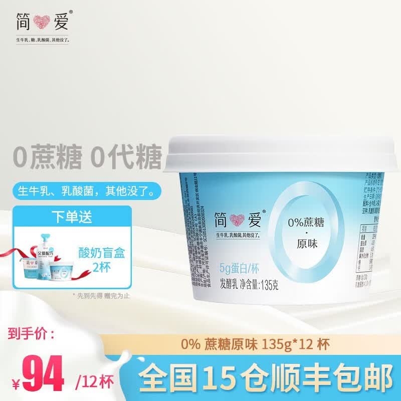 简爱 酸奶 0蔗糖天然乳蛋白健康儿童健身轻食低温酸奶 0%蔗糖原味135g*12杯属于什么档次？