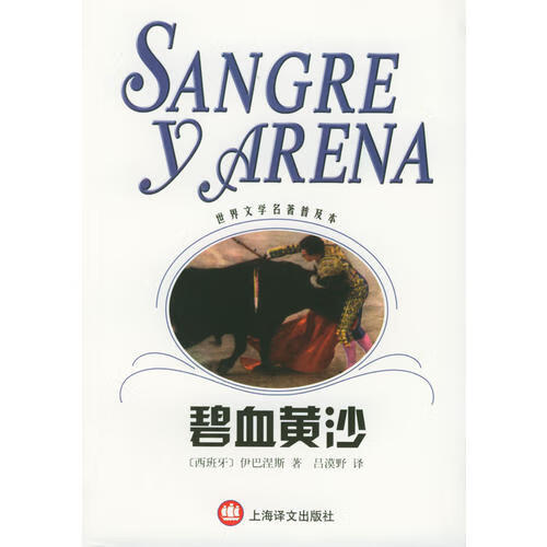 碧血黄沙【正版好书,下单速发】