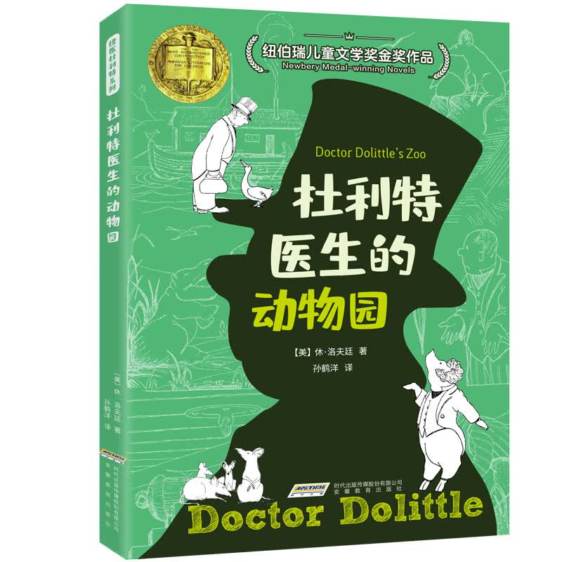 杜利特医生的动物园(中国环境标志 绿色印刷)