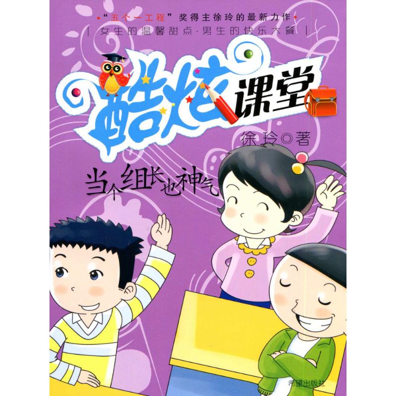当个组长也神气 幼儿图书 早教书 故事书 儿童书籍