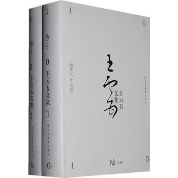 王云五文集：第六卷(全二册)