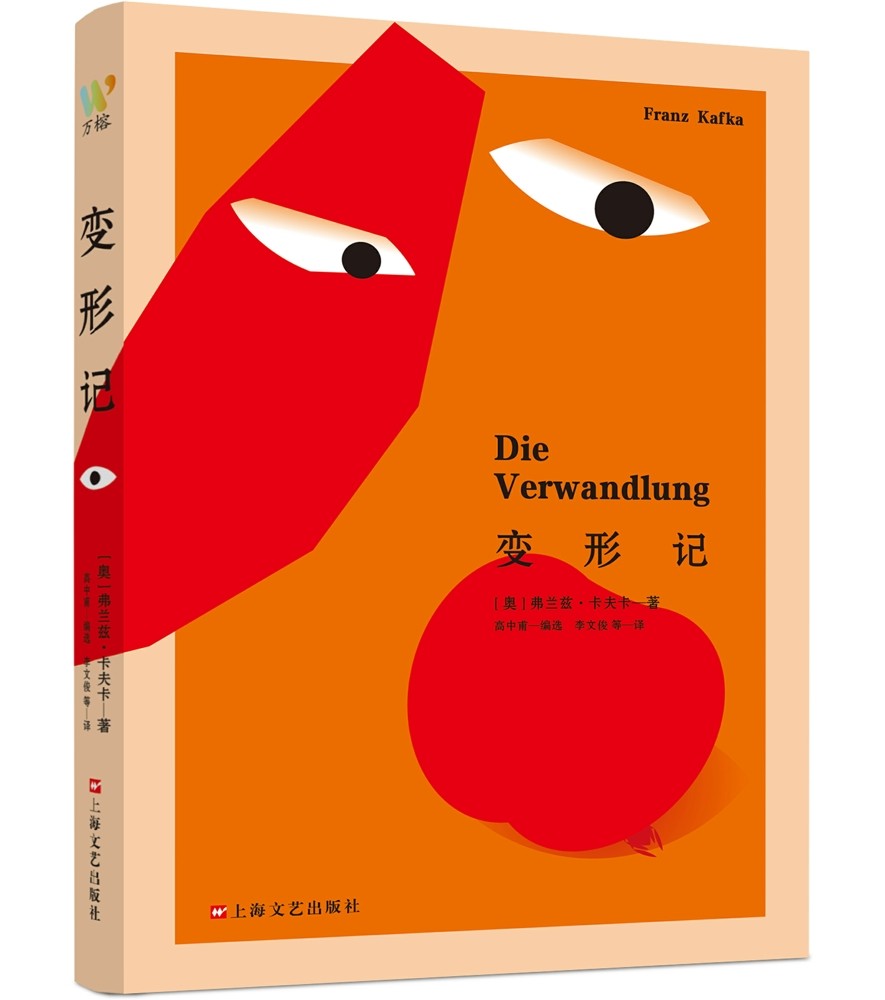 变形记：(“现代派文学鼻祖”卡夫卡的精神自传。我们能逃避的就是逃避本身。)
