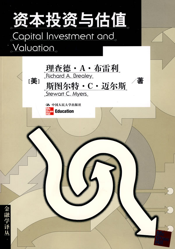 资本投资与估值(金融学译丛) 金融与投资 书籍分类 投资