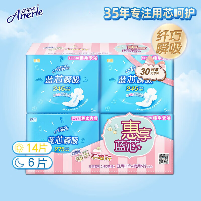 安尔乐蓝芯瞬吸系列卫生巾 纤巧柔棉日夜用套装惠享蓝芯纪念装20片