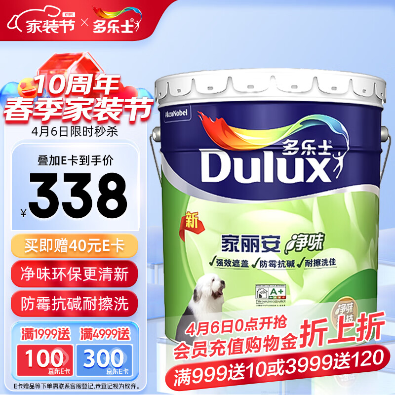 多乐士（Dulux）A991家丽安净味内墙乳胶漆油漆涂料墙面漆 墙漆18L属于什么档次？