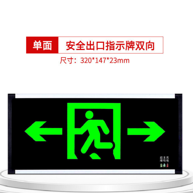 安全出口指示牌灯 消防疏散应急灯 楼层通道紧急标志照明 新国标单面