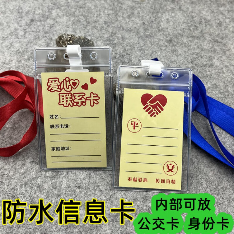 老人防走失胸牌  防走丢神器学生防走失卡老年人痴呆防丢牌老人儿 2个