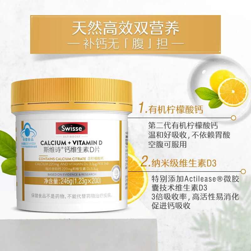 Swisse斯维诗 钙维生素D片 200片/罐 金装小粒柠檬酸钙片 娘娘钙 蓝帽认证【直播间专享】 【每粒含220mg钙】1.23g/片200片*1罐